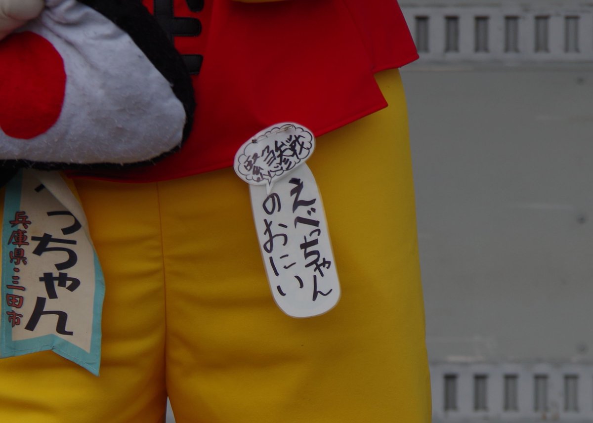えべっちゃん