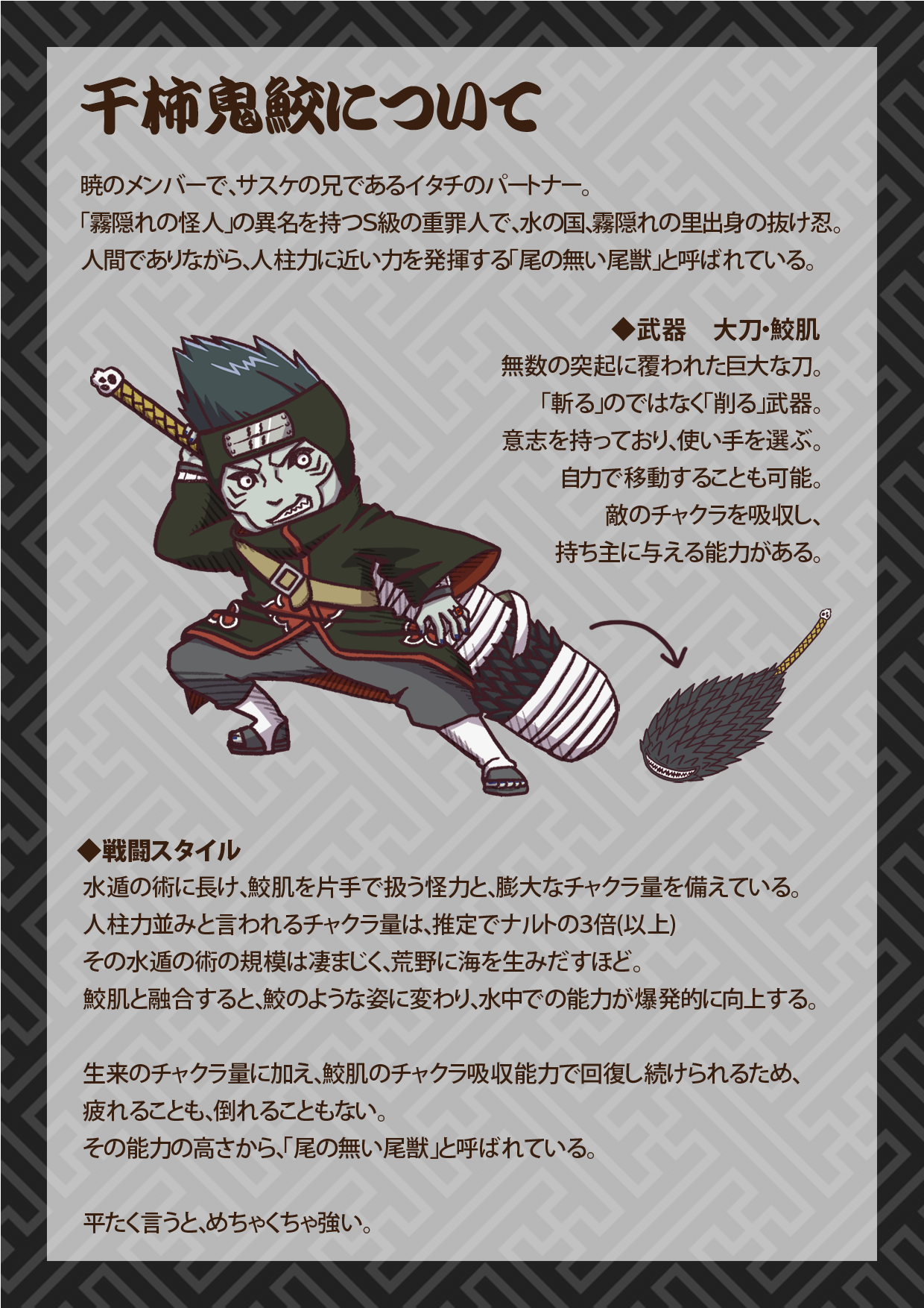 干柿鬼鮫 イラスト P628 NARUTO 疾風伝 VIBRATION STARS