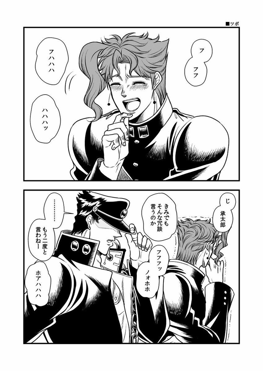 ピンポイントでツボに入って大笑いする花京院と 何気なく言った冗談を