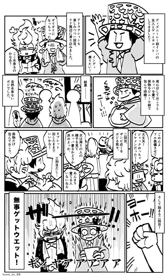 ゲットウェットのレポというか日記!
楽しかったし楽しんでもらえてすごくハッピーでした✨今日という日を忘れるな〜!💪
🐙私
🌊友達 