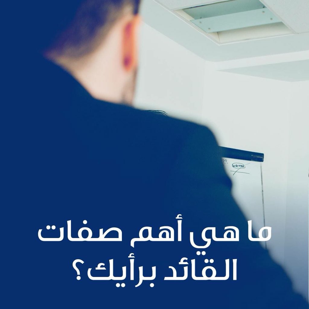 abdulazizlp's tweet photo. ما هي أهم صفات القائد برأيك؟ #الامارات #عجمان https://t.co/GPF1gefFwc