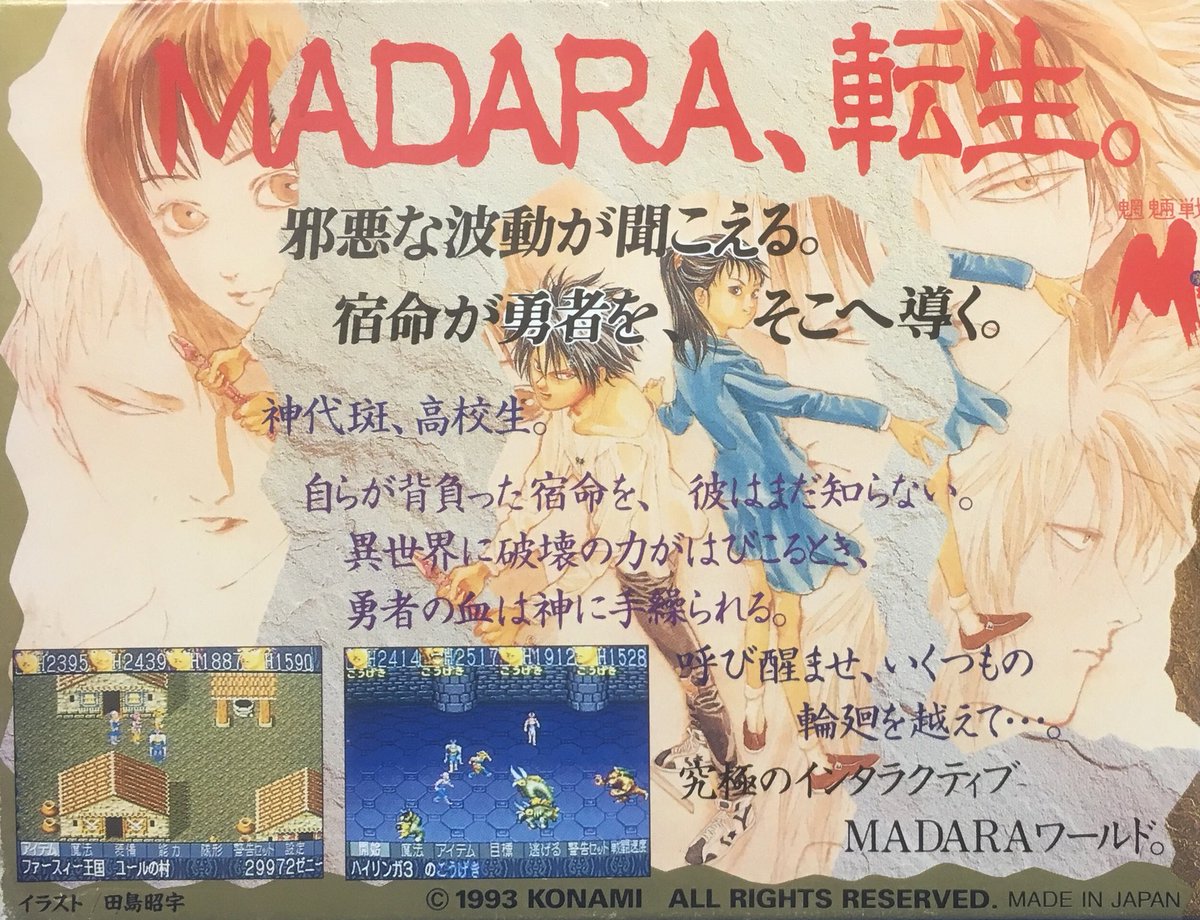 ゲーム探偵団 Ar Twitter 本日はスーパーファミコン 魍魎戦記madara2 が発売されて25周年です おめでとうございます