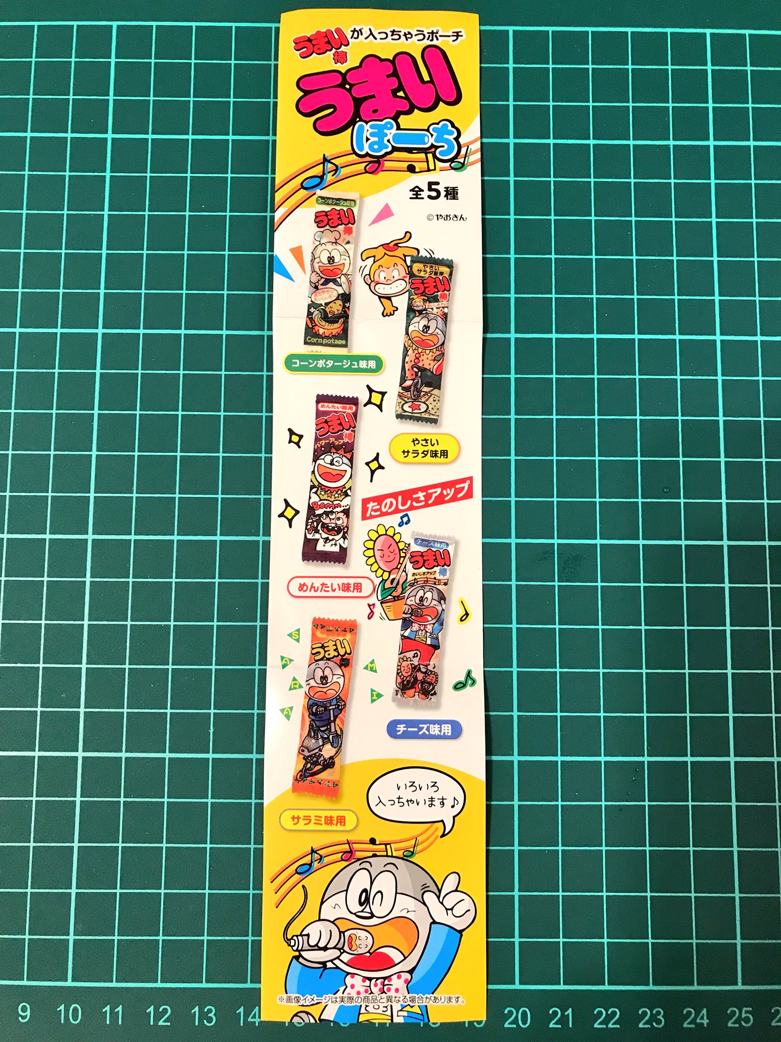 選択した画像 うまい 棒 壁紙 無料のhd壁紙