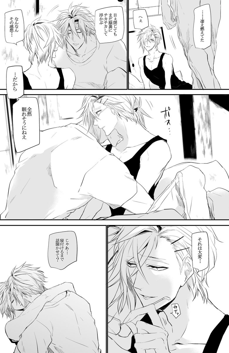 炎を見た日はやたら優しくなる結城組※おてあか 