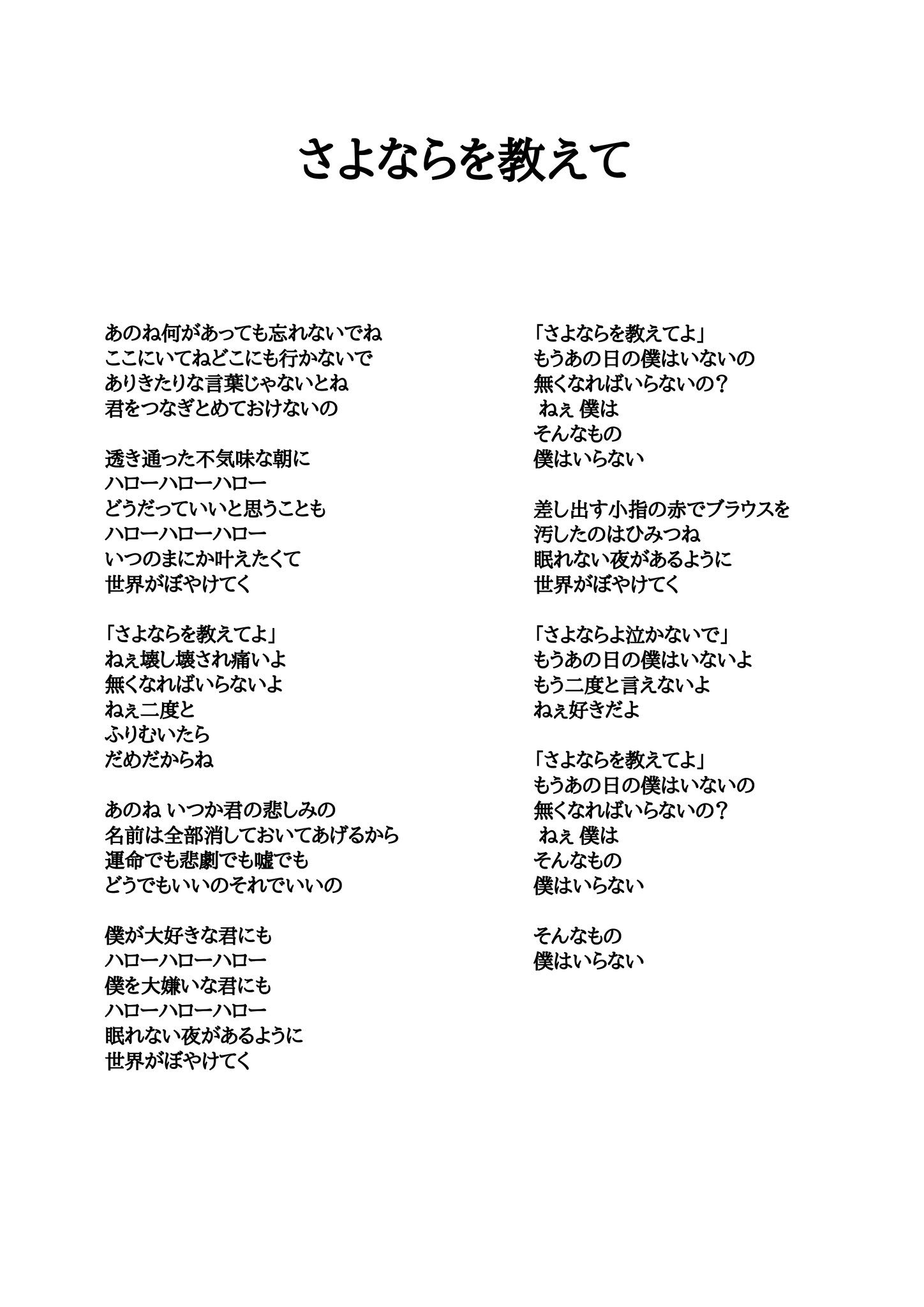 みいらみさと 本日もありがとうございました 新曲 さよならを教えて 歌詞を載せておきます ぜひ聴いてください ゑんら T Co Opmumpqbp7 Twitter