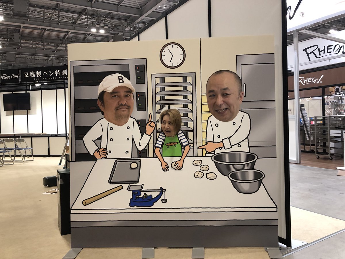 林 雄司 V Twitter 元上司の平岩さんがパン作りのサイトを始めてて 展示会のために顔はめパネルを依頼されたので手配しました 作ってくれる印刷屋さん探してイラストはべつやくさんに依頼 イベントは明日からビッグサイト東7ホールでのp B Japanです 有名シェフ 林 雄司 V Twitter 元上司の平岩さんがパン作りのサイトを始めてて 展示会のために顔はめパネルを依頼されたので手配しました 作ってくれる印刷屋さん探してイラストはべつやくさんに依頼 イベントは明日からビッグサイト東7ホールでのp B Japanです 有名シェフ
