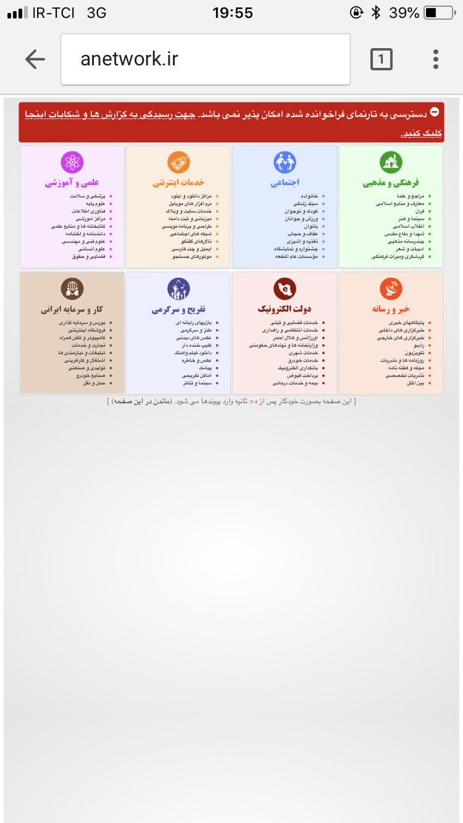 anetworkmini's tweet image. متاسفانه فیلتر شدیم.... نهایت اعتراض خودمون رو‌ به این فیلتر شدن ، بدون اخطار قبلی، با توجه به فعالیت رسمی شرکت به عنوان یک شرکت ایرانی و دانش‌بنیان با با توجه به عضویت در‌ اتحادیه و انجمن صنفی اعلام میکنیم