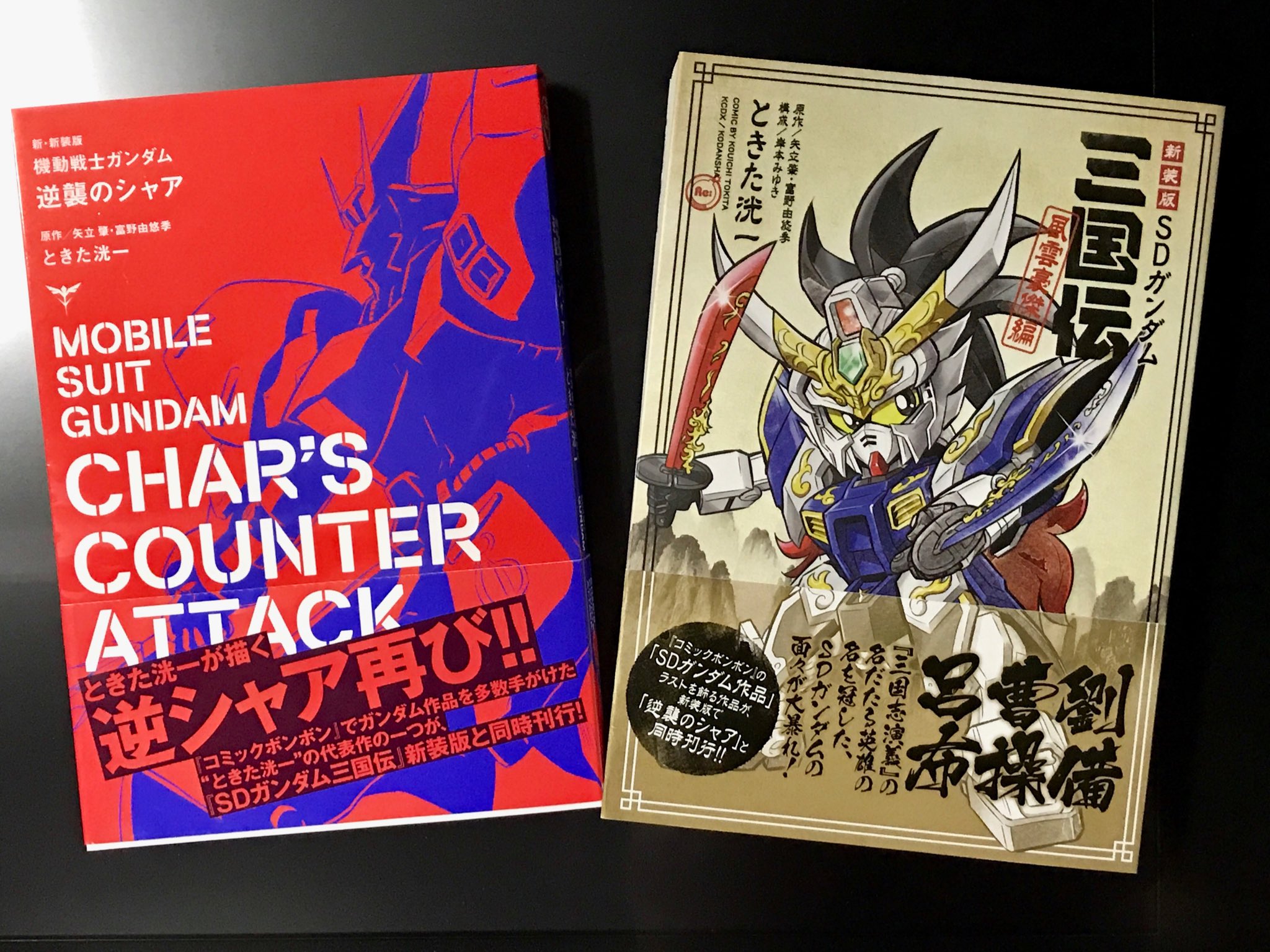 ときた洸一 No Twitter 7月23日 復活ボンボンコミックス 新 新装版 機動戦士ガンダム 逆襲のシャア 新装版 Sdガンダム三国伝 風雲豪傑編 同時発売 どちらも１冊でまるっと読み切れます どうぞよろしくお願いします T Co 9yyeglhlse Twitter