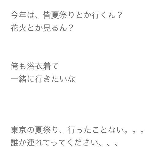 misa_bt06's tweet photo. 一緒に とか 一緒に とか 一緒に とか
俺も花火行きたいな なら分かるけど
一緒に だなんてほんとタカシくんって素敵
（語彙力無） https://t.co/9kqHAD0WQR