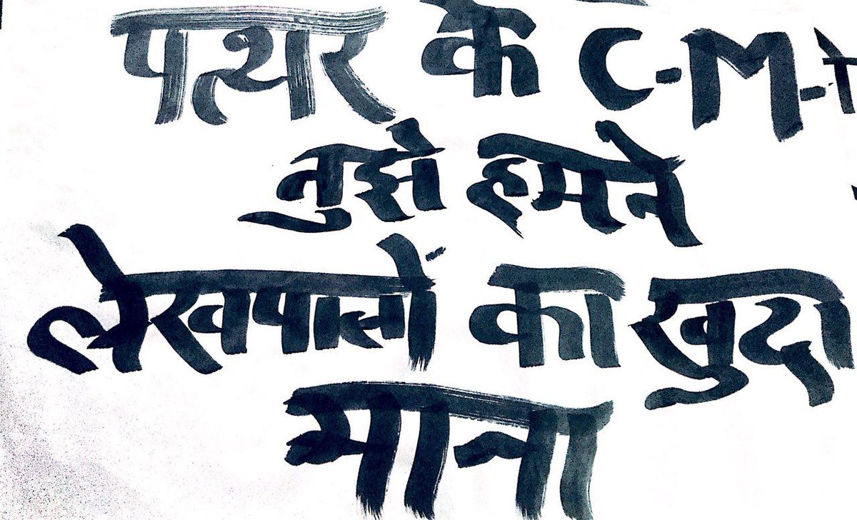 manav15837516's tweet photo. #underpaidlekhpal @CMOfficeUP @RavishKumarNDTV @sangh_up @News18UP @BJP4India @kpmaurya1 @arunjaitley @aajtak @Aamitabh2 https://t.co/k6NVdsXKj4