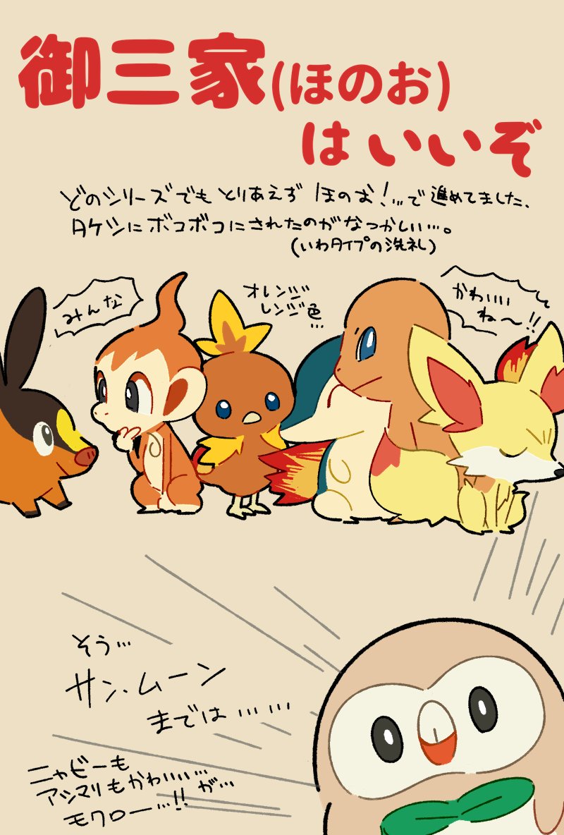 Ar Twitter ポケモンっていうか以下略 御三家のほのおタイプは いいよね いいねの数だけ好きなポケモンを言う見た人もやる T Co H3mbvrtxuh Twitter