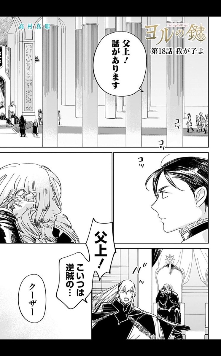 高村真耶 Maya Na Twitteru ヨルの鍵 最新話更新されました よろしくお願いいたします 18話 ヨルの鍵 高村真耶 少年ジャンプ T Co Hcfapyqpfz