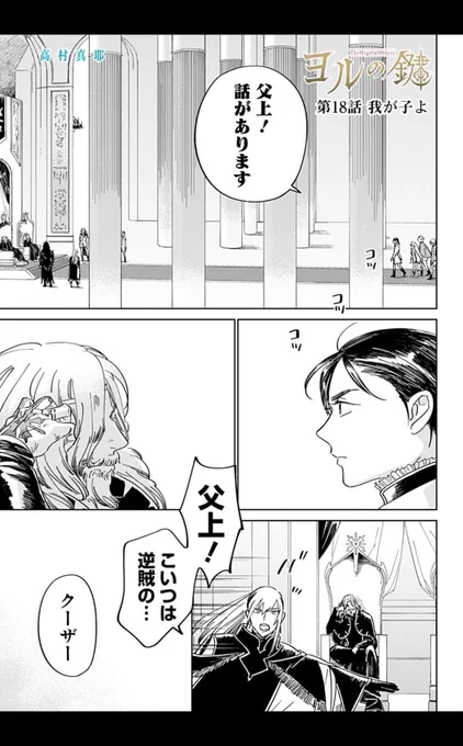 ヨルの鍵、最新話更新されました!よろしくお願いいたします![18話]ヨルの鍵 - 高村真耶 | 少年ジャンプ+ https://t.co/HcfapyqpFZ 