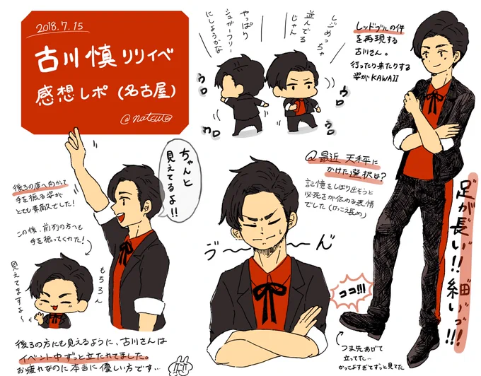 7/15の古川さんリリイベ(名古屋)です!この他にも描きたいお話しはいっぱいあったけど個人的に印象的だった場面を…!彼の人情が伝わる素敵なイベントでした✨ 