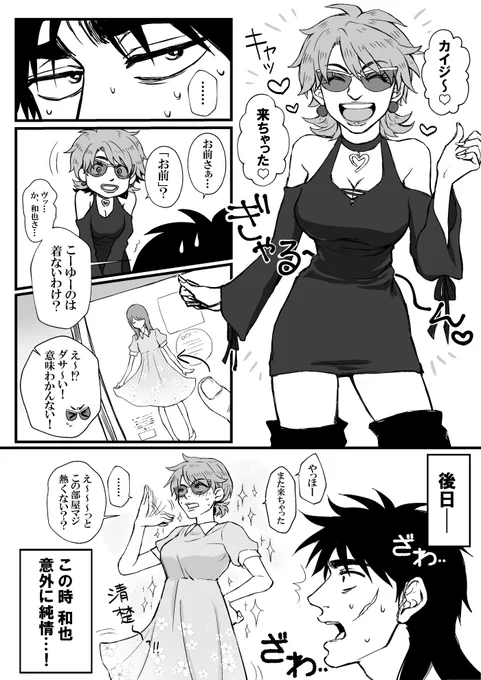 【※女体化NL】カイ坊♀で服装の話(和也の名前がそのままなのは気にしないでください…) 