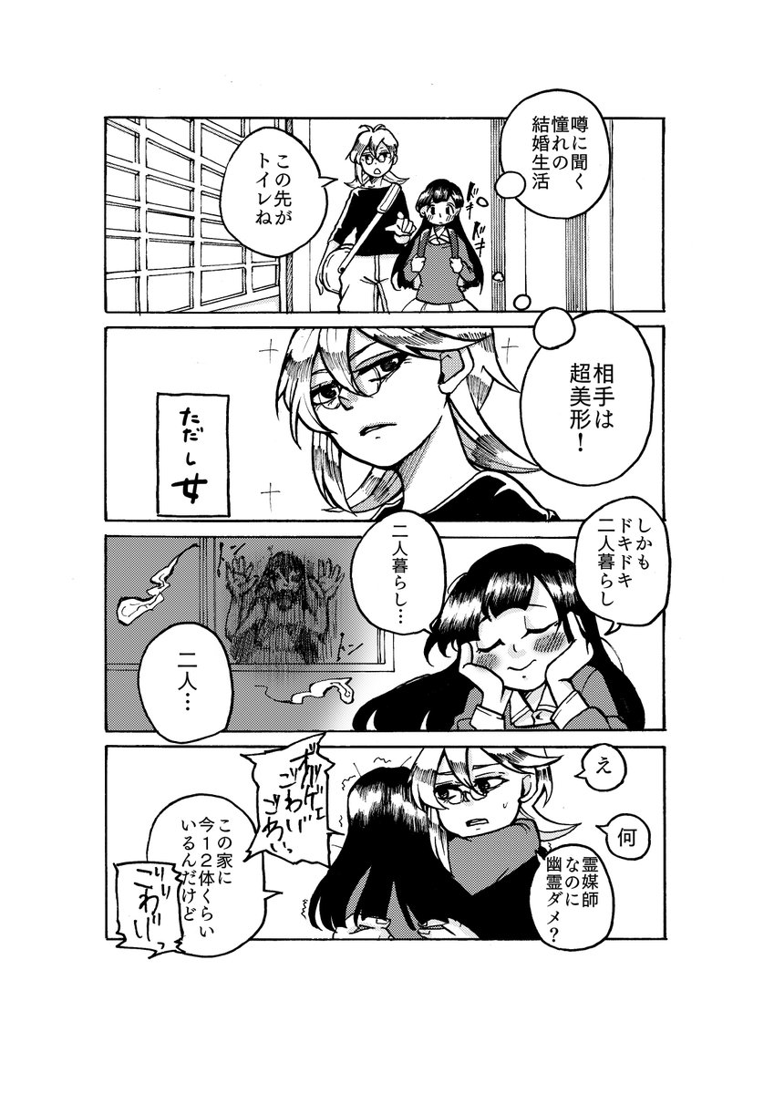 おねロリ結婚百合漫画です。山奥でたぶん二人暮らしです。
  #お姉ちゃんと結婚しました 