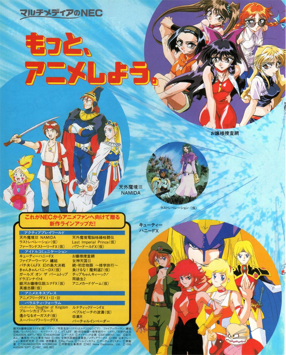 Animarchive Newtype 07 1995 2 Page Spread For The Nec Pc Fx T Co Zu1t5ep7ve
