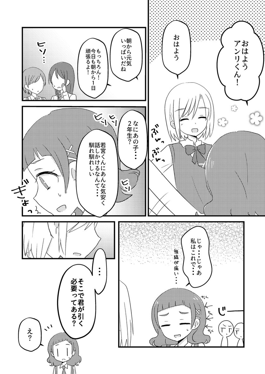 【アンはな】少女漫画みたいな展開のアンはな 