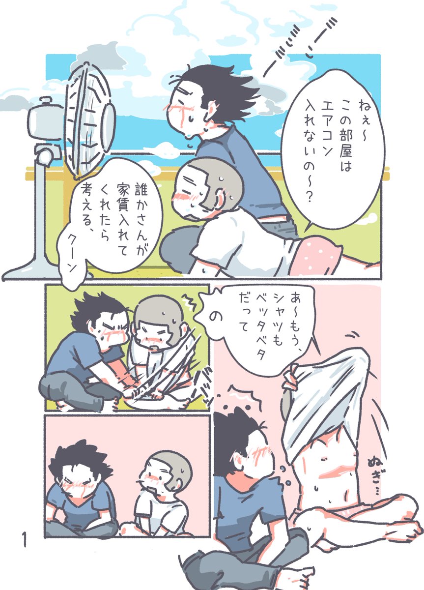 ムシムシしてたらムラムラしてきちゃった杉白※現パロ 」芽ネギの漫画
