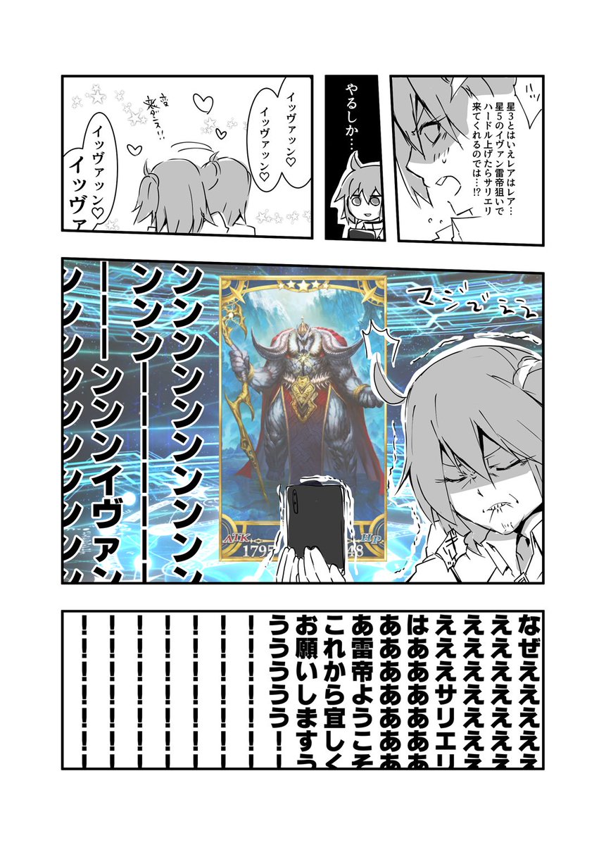 アキヅキ Twitterren 雷帝チャレンジ漫画 雷帝チャレンジとは が少ないけどレアな鯖 例 サリエリ 以蔵さん等 を出すために敢えて 5の鯖に期待することでハードルを上げ 5の跳躍力でその ハードルを越えてきてもらうことである