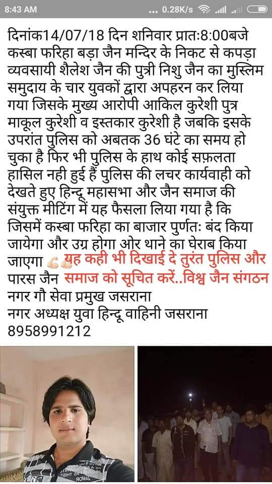 17 year old Jain girl going to temple kidnapped by Akil Qureshi belonging to particular community on 14 July. Girl still recovered accused absconding. Brother of accused arrested. Shutdown called by Jain &amp; hindu organisation.
#Firozabad #UttarPradesh