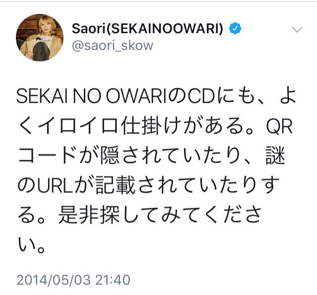 Alice Earth セカオワのcd Dvdには 仕掛けがあったりして 何だか 宝探しみたいで 楽しくて好きなんだよなぁ だけど 気がつかない時は 本当に気がつかなくて 買ってから数ヶ月後に 気づいたりとか 笑 今までで 1番気づかなかったものは 購入して Alice Earth セカオワのcd Dvdには 仕掛けがあったりして 何だか 宝探しみたいで 楽しくて好きなんだよなぁ だけど 気がつかない時は 本当に気がつかなくて 買ってから数ヶ月後に 気づいたりとか 笑 今までで 1番気づかなかったものは 購入して