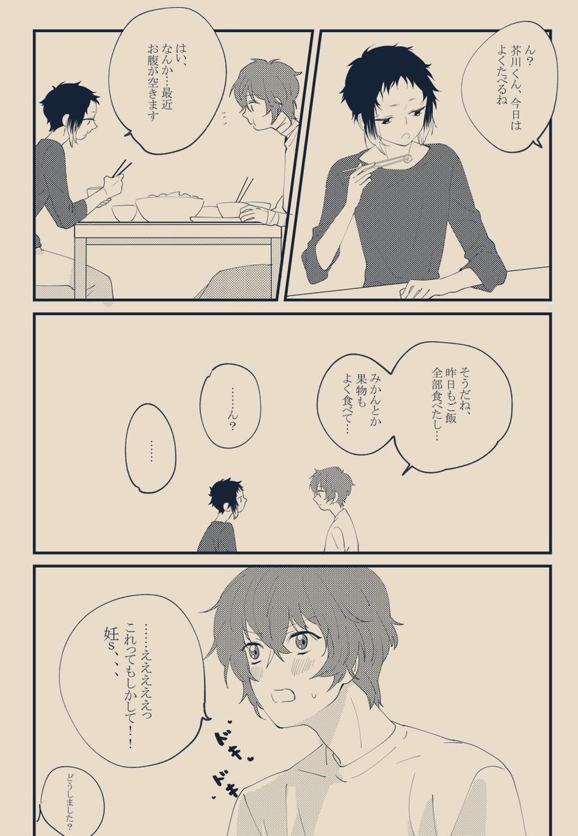리우무 やつがれちゃん妊娠したらだざさんがつわりで苦労して欲しいです それだけの漫画です ごめんなさい 리우무 やつがれちゃん妊娠したらだざさんがつわりで苦労して欲しいです それだけの漫画です ごめんなさい