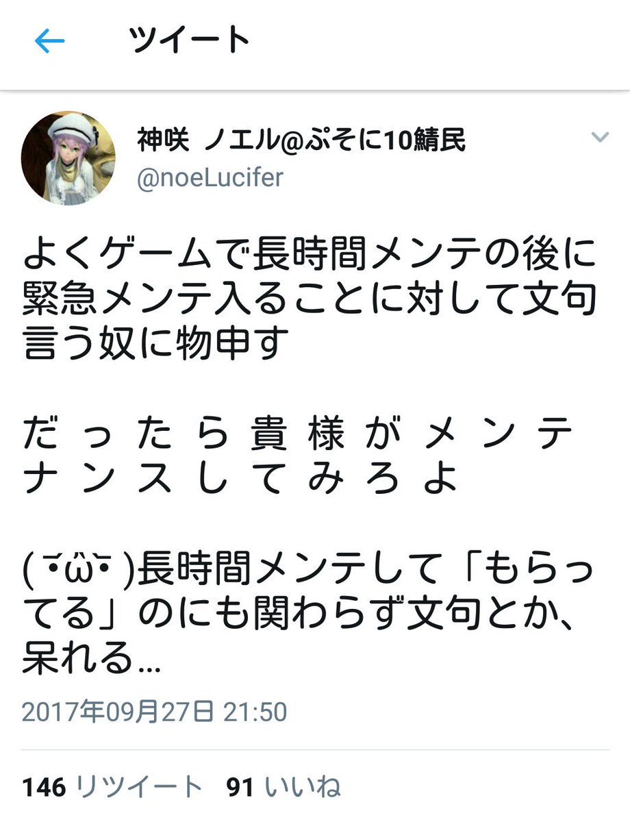 まかぽっぽ Pso2ngs ユーザーの中にテストプレイのアルバイトとかに実際に応募してふるい落とされてる人もいるのに お前が メンテしてみろよはおかしい