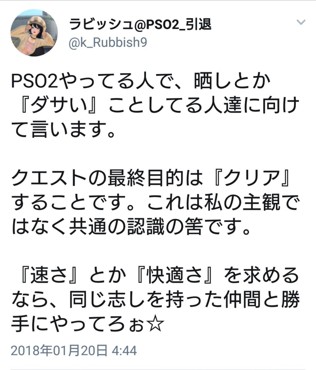 まかぽっぽ Pso2ngs A Twitteren ユーザーの中にテストプレイのアルバイトとかに実際に応募してふるい落とされてる人もいるのに お前が メンテしてみろよはおかしい