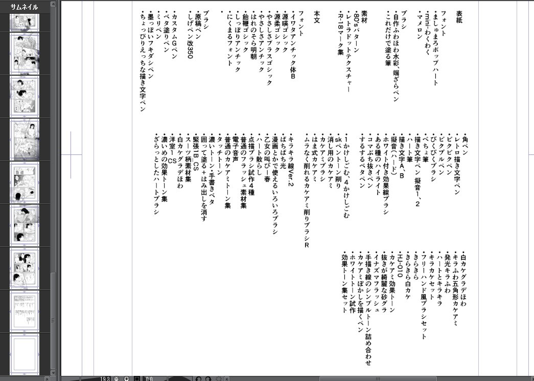 森銀エロ同人誌 進捗ノート