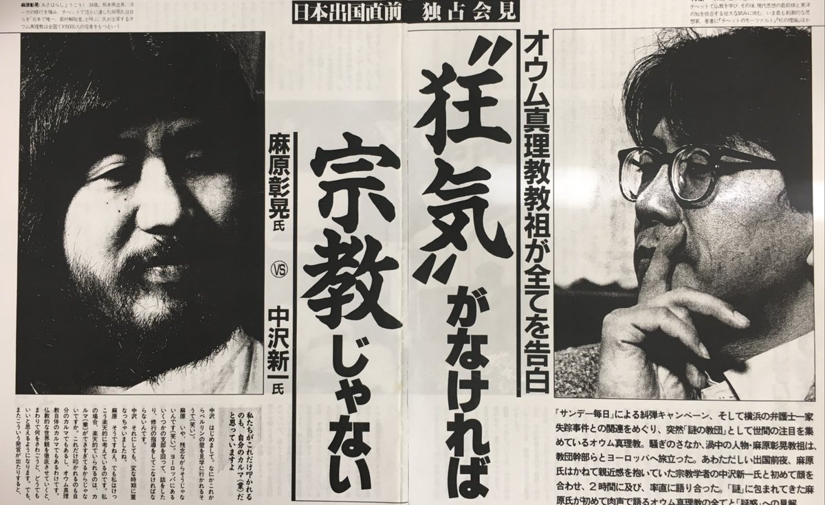 中沢新一とオウム真理教 あるいは社会的責任から 解 脱した教授 Togetter 中沢新一とオウム真理教 あるいは社会的責任から 解 脱した教授 Togetter