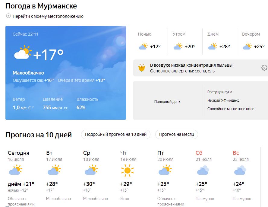 Погода в мурманске сегодня. Температура воздуха в мурманске сейчас. Температура воздуха в мурманске сейчас. Прогноз погоды в мурманске. Погода в мурманске сейчас.