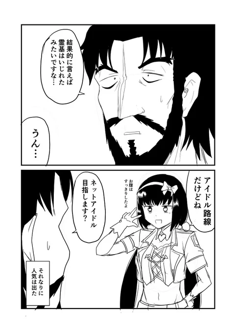 カルデアデイズ137 #漫画 #FGO #Fate/GrandOrder #刑部姫(Fate) #エドワード・ティーチ(Fate)  