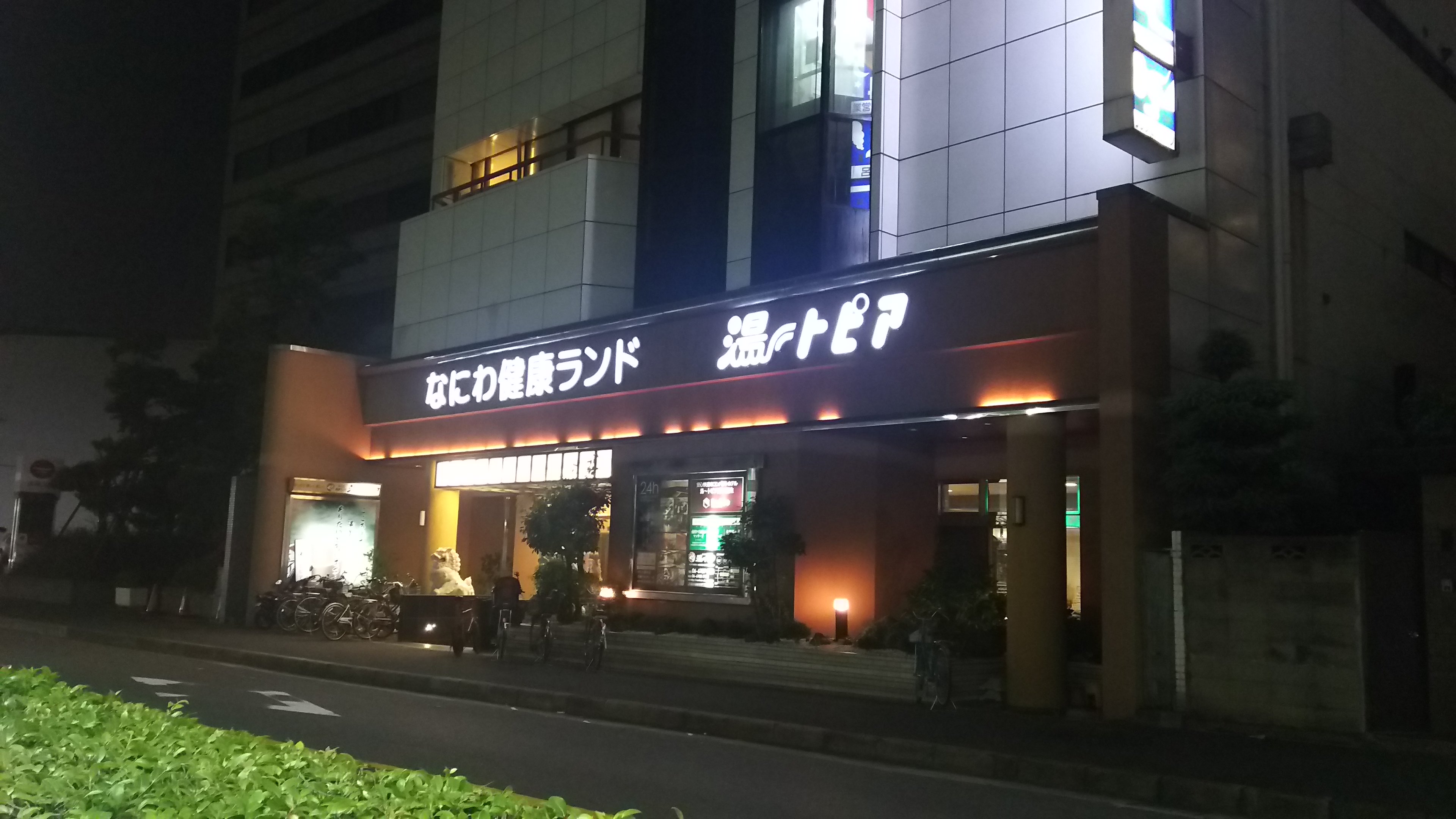 なにわ健康ランド湯 とぴあ Twitter Search Twitter
