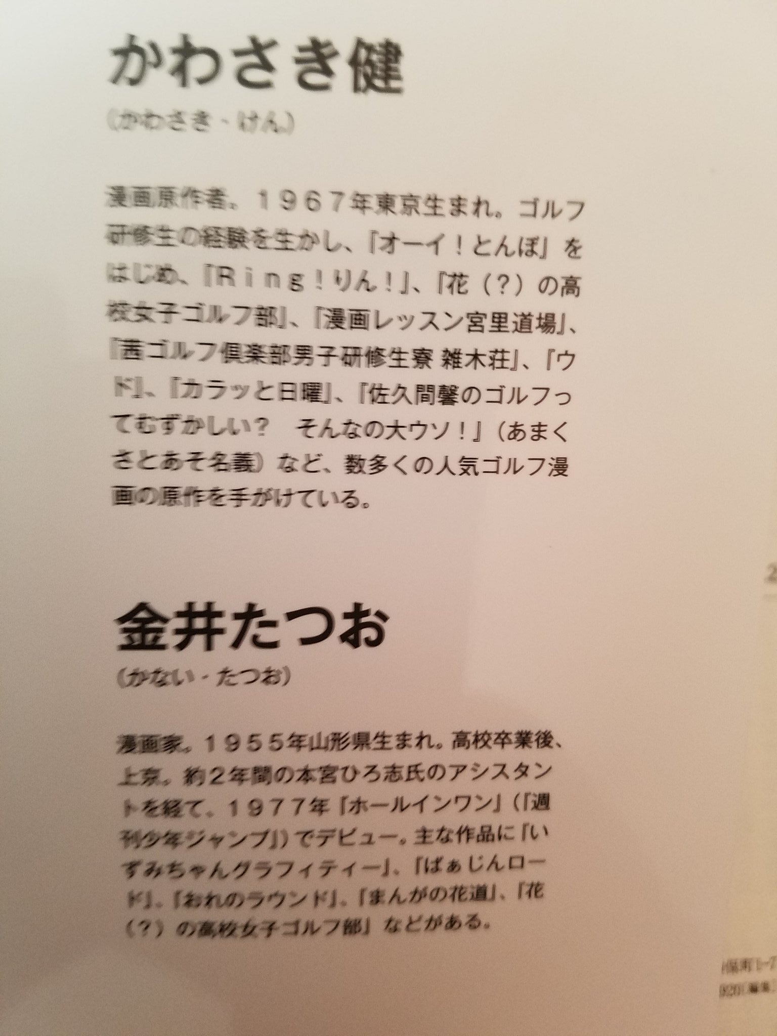 だんなたん 花の高校女子ゴルフ部 ゴルフレッスン漫画ということですが偏りがなく違和感なくゴルフ指導がしっかりと入り漫画として見ても熱血スポ根にギャグを織り混ぜてありとても楽しく読ませて頂きました 原作のかわさき健先生が有名な漫画家の川崎
