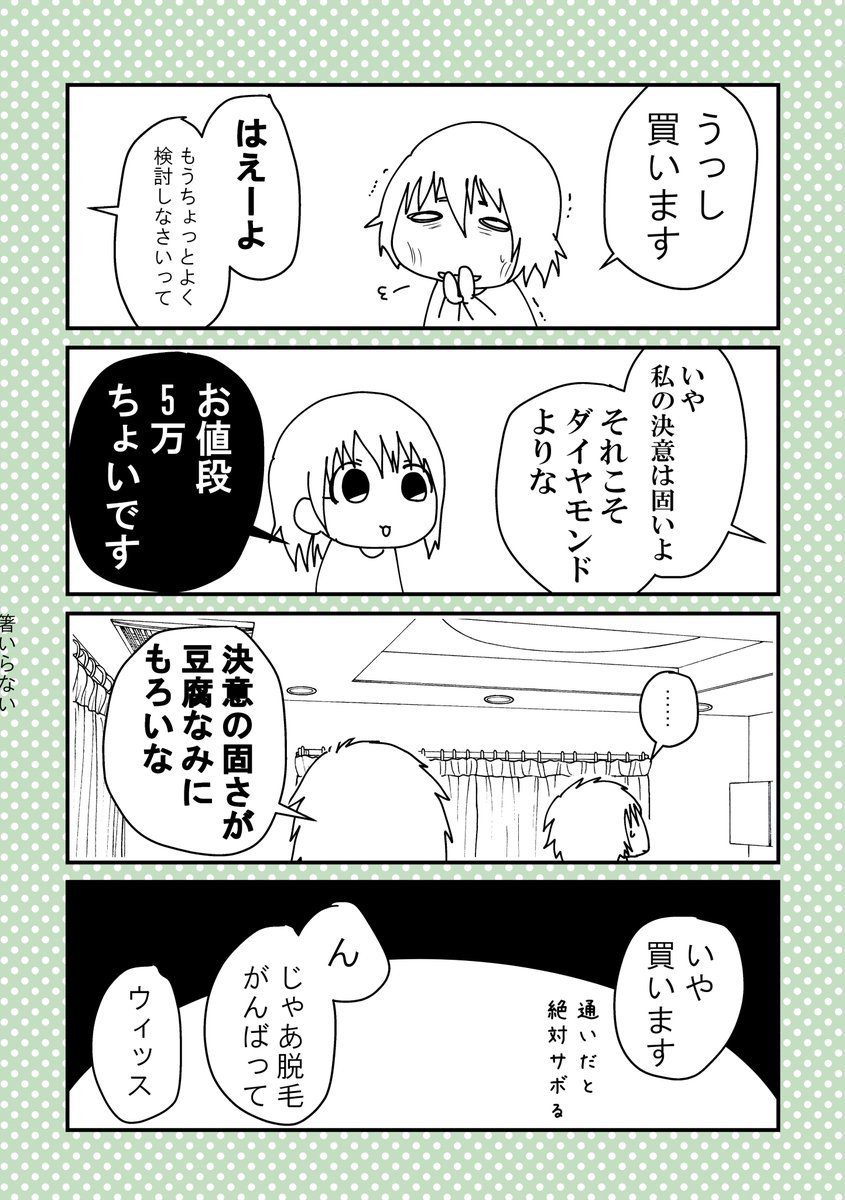 【家用レーザー脱毛器を半年間使ってみた　1/5】 脇の脱毛の格闘日記を漫画にしました🤸🏻‍♀️ 5回にわけて投稿します🐋🐋🐋 ➡書籍『オタにち！ ～オタクなアラサー女子のどうでもいい日常～』も好評発売中！ amazon.co.jp/ebook/dp/B07DT…