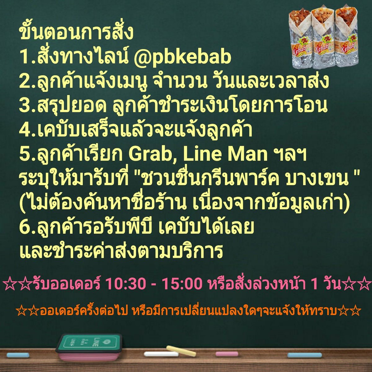 pb_kebab's tweet photo. อยู่บ้าน ที่ทำงาน ไม่ต้องออกมาตากแดดตากฝน สั่งได้เลยจ้า 🌯🌯🌯

#PBKebab #พีบีเคบับ #เคบับ #กะบับ #เคบับอร่อย #เคบับไก่ #เคบับเนื้อ #อร่อยไปแดก #อร่อยนะรู้ยัง #kebab #chickenkebab #beefkebab #mixkebab #Delivery https://t.co/CSlt7SWbG8