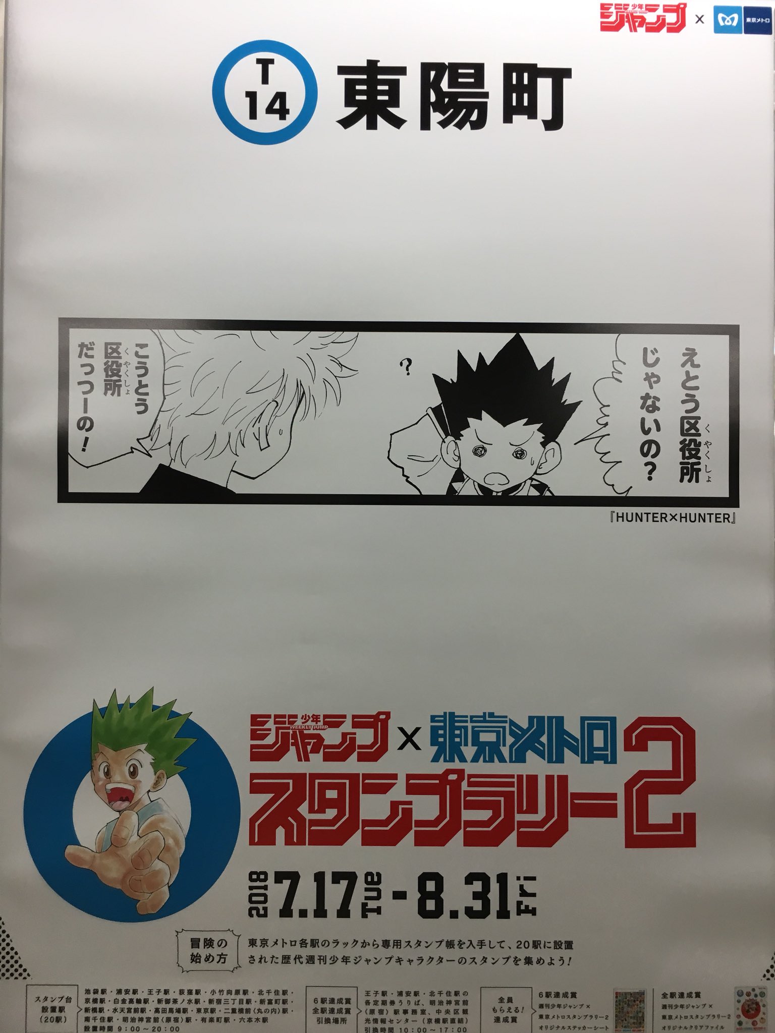 ジャンプスタンプラリー２まとめ Hunter Hunterの巻 Twitter
