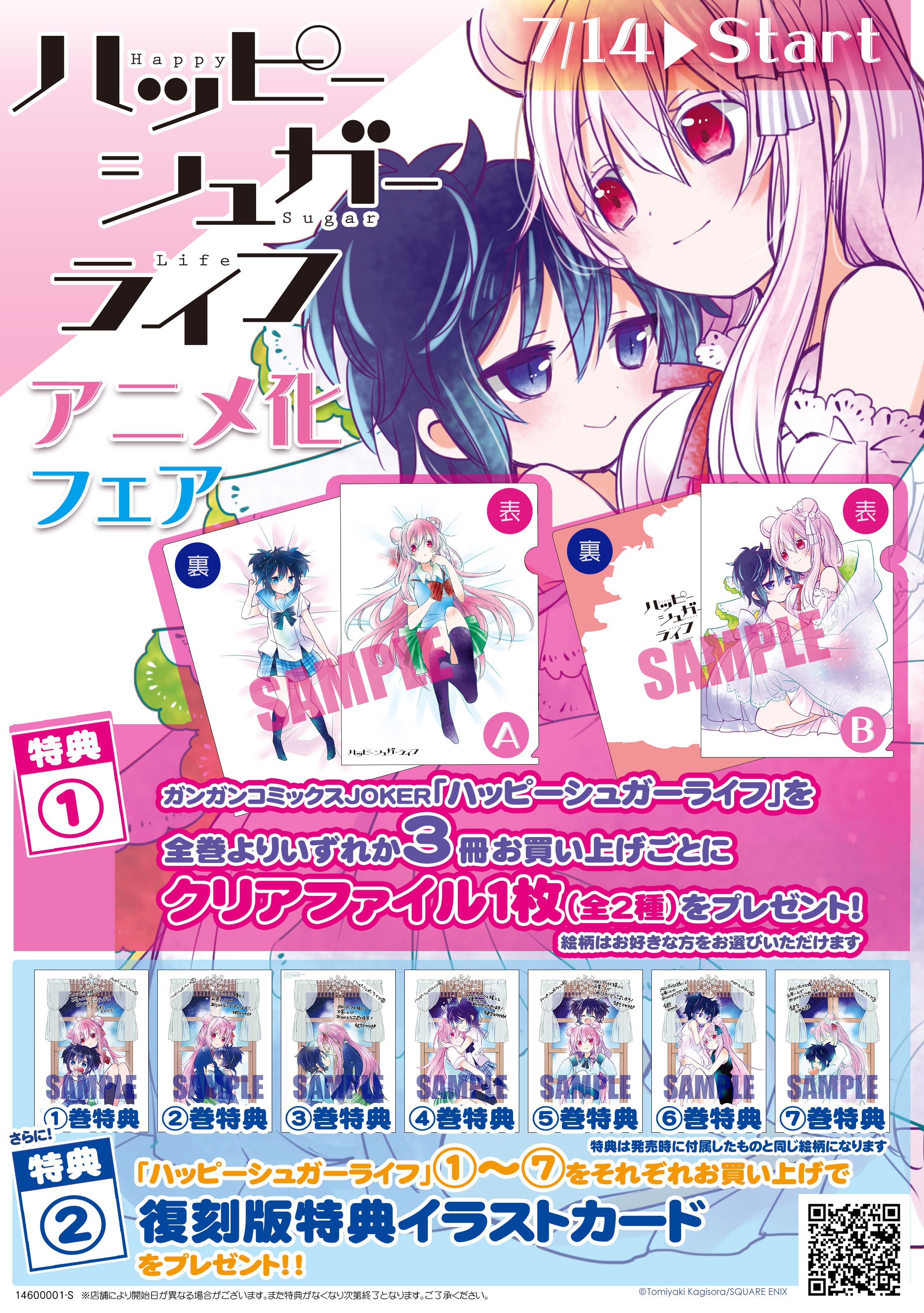 ハッピーシュガーライフ 6巻 メロンブックス購入特典 イラストカード 百合 ハッピーシュガーライフ 6巻 メロンブックス購入特典 イラスト