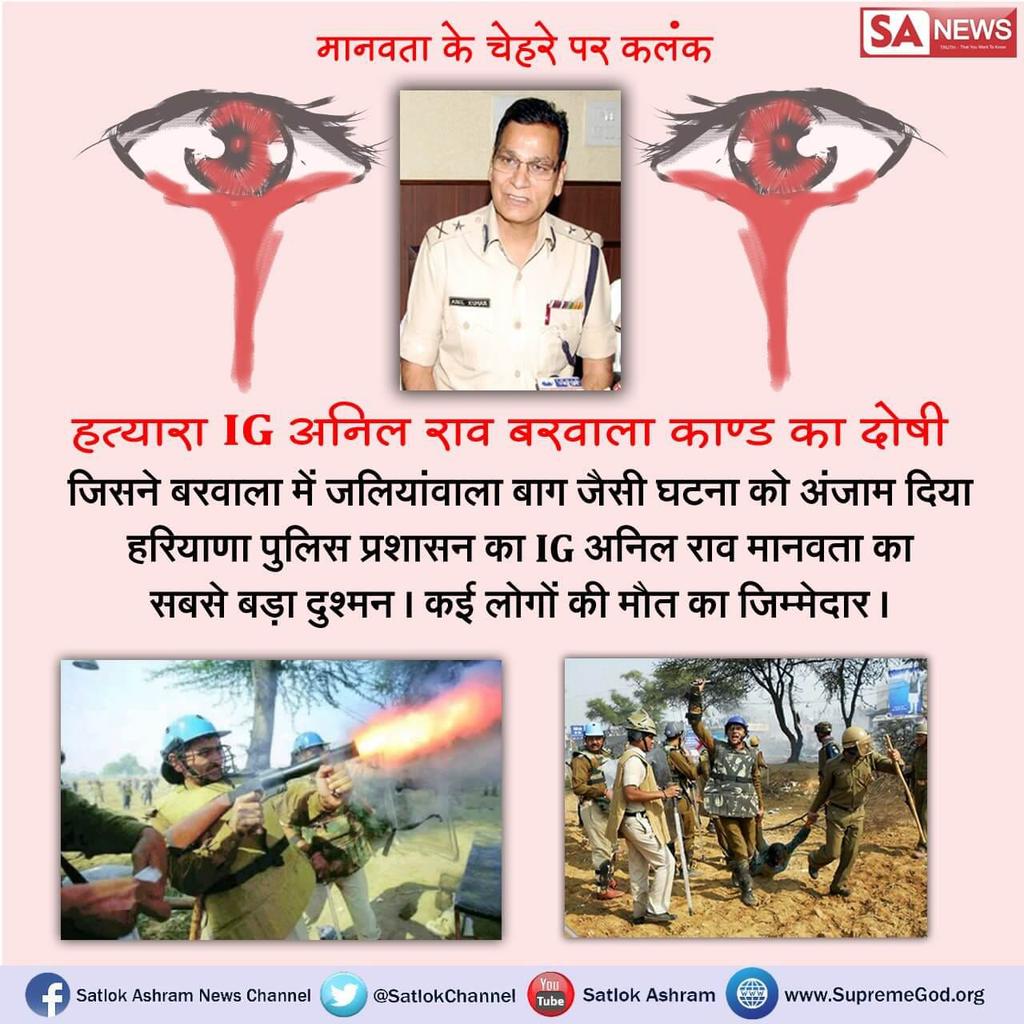 ClinicKabir's tweet photo. #खट्टर_का_काला_चिट्ठा  जी जरूर  देखिये कैसे हरियाणा का #खूनी_सरकार शासन और प्रशासन "संत रामपाल जी" और उनके अनुयायियों पर अत्याचार कर  झूठे देशद्रोह के मुक़दमे बना रहा है यह सब करके वहाँ की सरकार ने  जैसा माहौल पूरे प्रदेश में बना दिया है https://t.co/MYZvxVL9vb