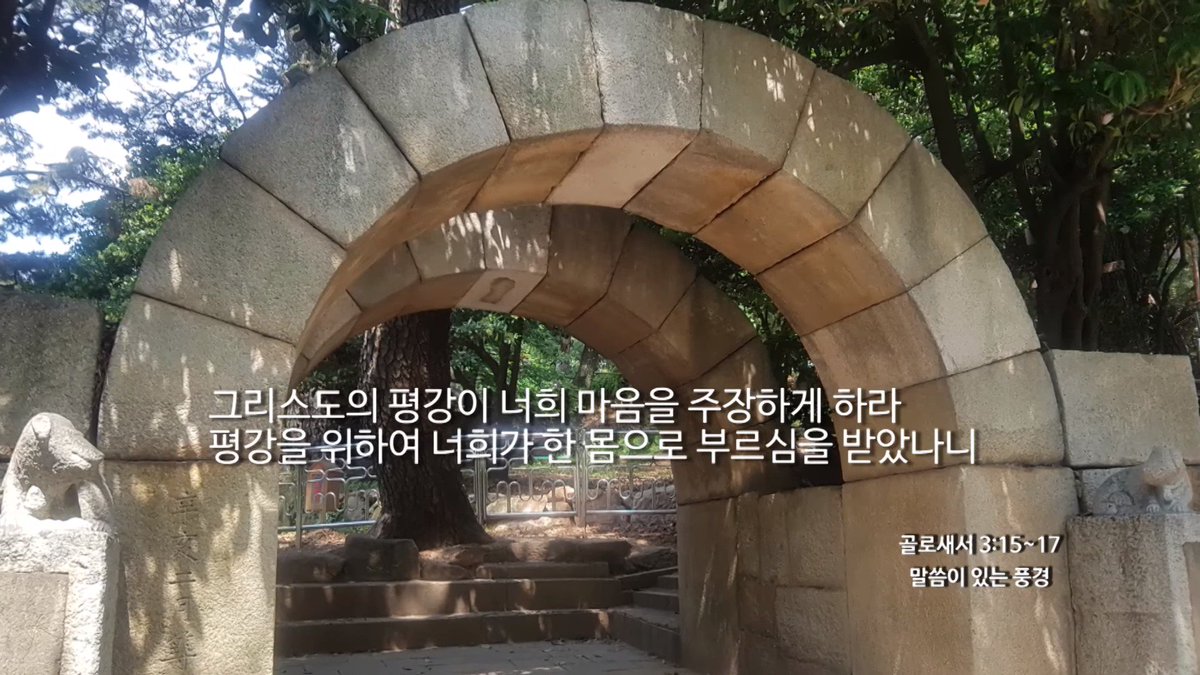 [HMBC] 말씀이 있는 풍경 - 여름 - 04 - 골로새서3장 15~17절 ▶ hmbc.tv/?cat=39&idx=22…

영상이 마음에 드셨다면 아래의 구독+좋아요+댓글해주시면 감사하겠습니다 :)

#성경 
#신천지예수교 
#목적 
#천국 
#평화 
#화요일 
#하늘문화방송