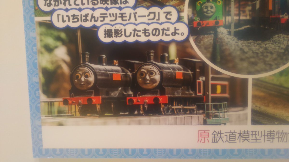 Silver Pa Twitter 原鉄さんはこの双子写真を来館者にも撮れるようなタイムテーブルください きかんしゃトーマス 原鉄道模型博物館