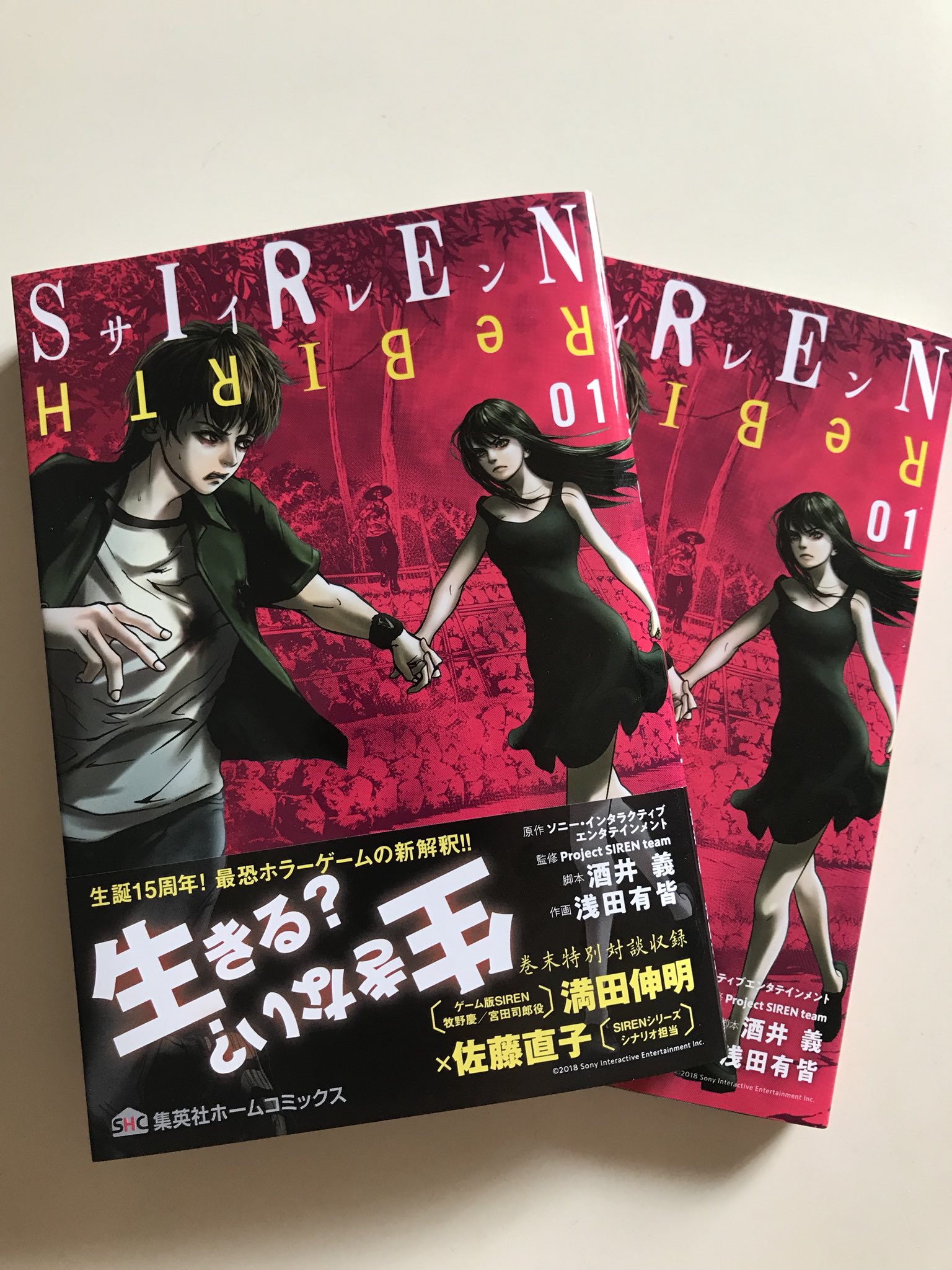 酒井義 Siren Rebirth第1巻の見本誌が届きました 浅田先生による力の入ったカバーにうっとり 7月19日に発売されます こちらのサイトでもご購入出来ますのでよろしくお願い致します T Co Tssttn4zge Siren Sirenrebirth Siren展 サイレン