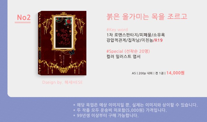 [연서리 - 악마의 숨결 아래에서/개인지] 전2권 택배비 별도 34,000원
[연서리 - 붉은 올가미는 목을 조르고/개인지] 전1권 택배비 별도 14,000원
선입금 ~8/12
blog.naver.com/leaju/22131948…