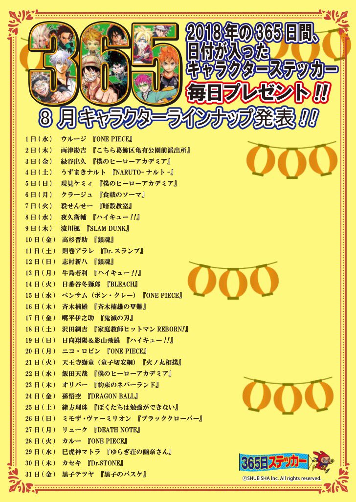 ジャンプショップ Jump Shop 公式 Sur Twitter 18年365日ステッカー8月キャラクターラインナップ発表 キャラクターの絵柄は 毎週金曜日にショップ店内にて1週間分をまとめて発表になるのでチェックしに行ってくれよな ジャンプショップ Js365日 ステッカー ジャンプショップ Jump Shop 公式 Sur Twitter 18年365日ステッカー8月キャラクターラインナップ発表 キャラクターの絵柄は 毎週金曜日にショップ店内にて1週間分をまとめて発表になるのでチェックしに行ってくれよな ジャンプショップ Js365日 ステッカー