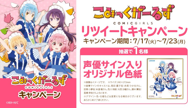 ローソン こみっくがーるず キャンペーン Akiko Lawson をフォローしリツイート 抽選で1名様に 声優サイン入りオリジナル色紙 をプレゼント ローソン こみっくがーるず T Co 1tvsryuwht
