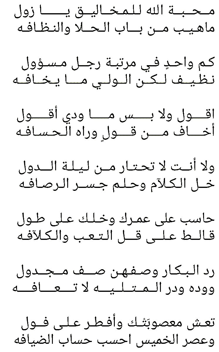 #جسر_الرصافه

مداعبه لـ أحد الأخوه من السودان

محبة الله للمخاليق يازول
ماهيب من باب الحلا والنظافه

#سلطان_العطاوي