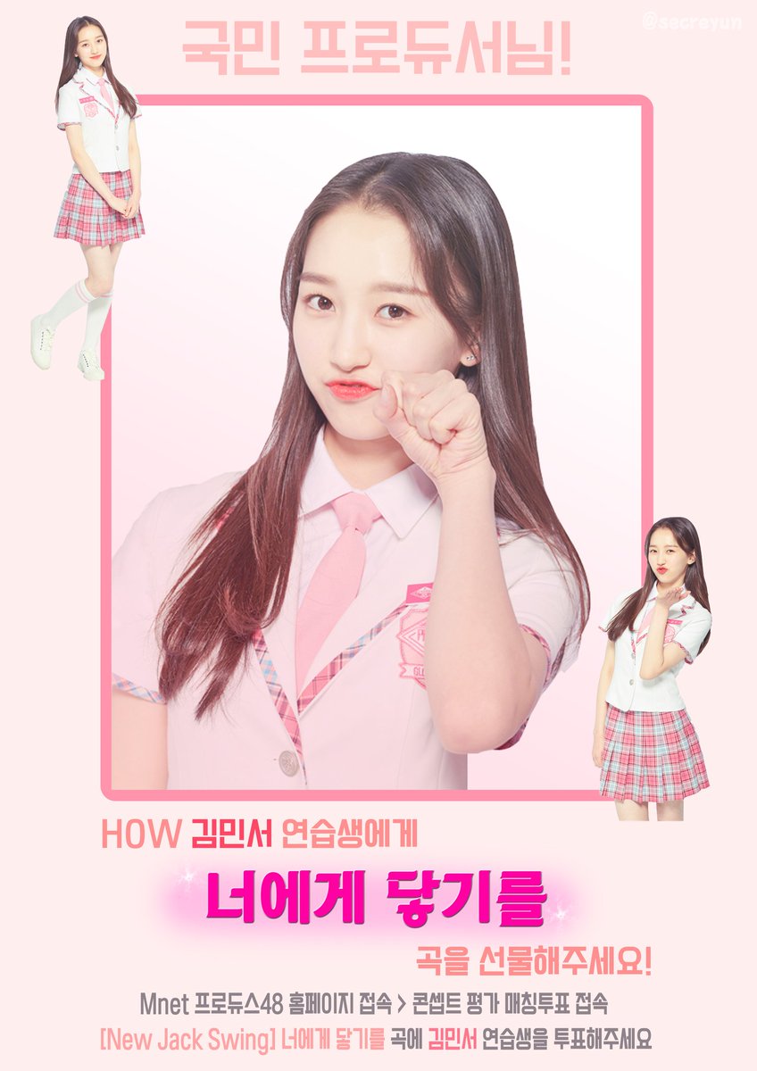 #김민서 #PRODUCE48 #프로듀스48
#HOW 하우 김민서 너에게 닿기를🌠