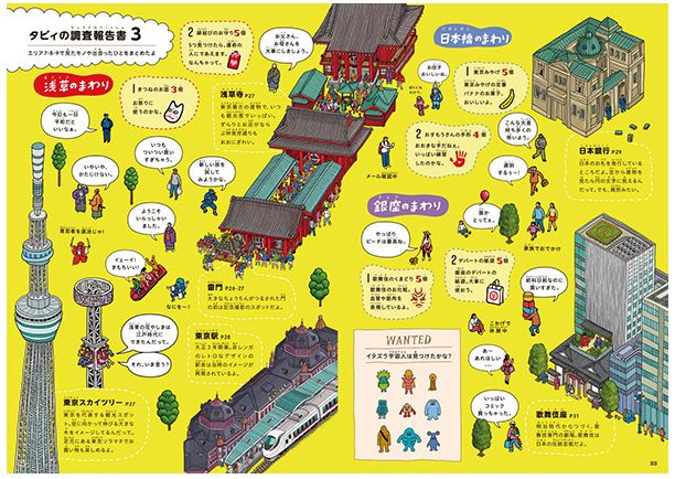 地図とガイドブックの昭文社グループ Twitterissa 可愛くておしゃれなイラストで東京の街を見てみるのも楽しい Ic4designさんによって 東京の街が細かく描かれた地図絵本 シティーズとうきょう もうご覧になりましたか 現在 絵本ナビ Ehonnavi さんでレビュー