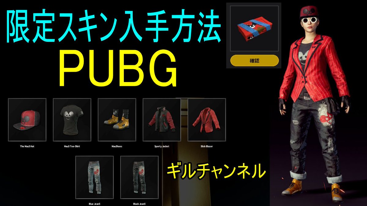 ギルチャンネル Youtube Gilchannel ラインスタンプ販売中 V Twitter Pubg 7種類の限定スキンの入手方法 アマゾンプライム の方限定 T Co Gms3nuki5x のリンク画面右上からログイン Pubg起動後右上のtwitch のマークからtwitchとログイン Pubgに戻って